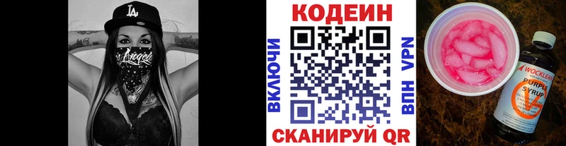 Кодеин Purple Drank  хочу   Новомичуринск 